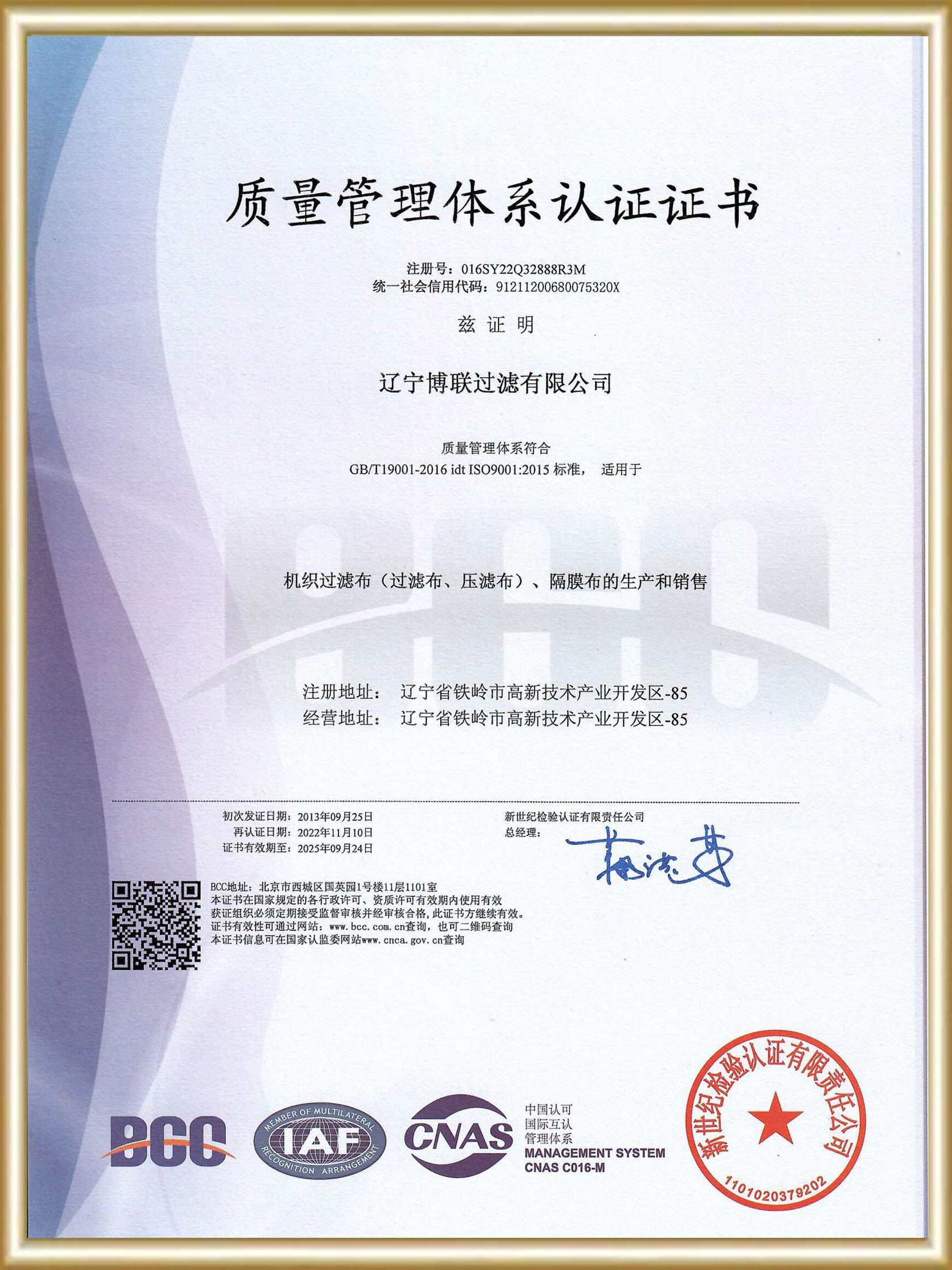 博联：质量管理体系认证证书